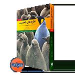 کتاب نظریه های شخصیت فیست  ترجمه سما سادات نشر ابن سینا