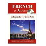 کتاب French in 3 Month beginners اثر جمعی از نویسندگان انتشارات French language books