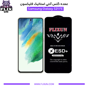 گلس گوشی سامسونگ Galaxy S21 FE 5G میتوبل مدل Anti Static