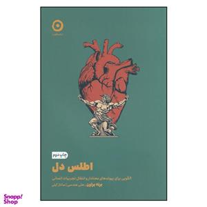 کتاب اطلس دل اثر برنه براون انتشارات مون