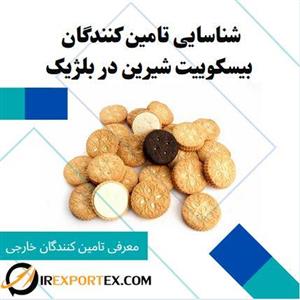 شناسایی تامین‌کنندگان بیسکوییت در بلژیک