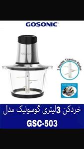 خردکن 3 لیتری گوسونیک مدل gsc-503