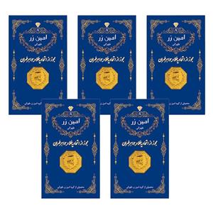 سکه گرمی طلا 18 عیار پارسیان امین زر مدل GL 006 بسته 5 عددی
