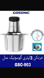 خردکن 3 لیتری گوسونیک مدل gsc-903