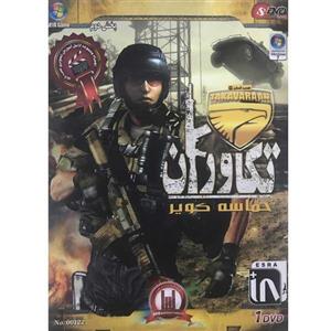 بازی تکاوران حماسه کویر نشر آریا اندیشان طوبی مخصوص pc