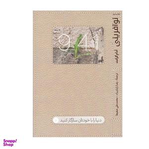 کتاب نوآفرینی اثر آدام گرانت نشر آریانا قلم