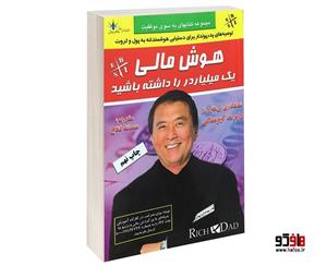 کتاب هوش مالی یک میلیاردر را داشته باشید اثر رابرت کیوساکی نشر طاهریان