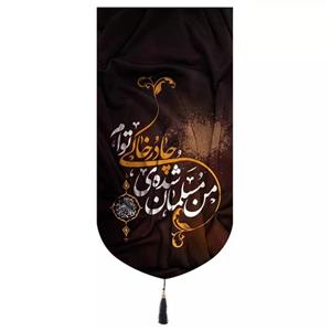 پرچم خدمتگزاران مدل کتیبه فاطمیه طرح من مسلمان شده ی چادر خاکی توام کد 10001681