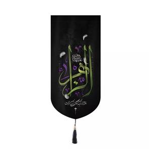 پرچم خدمتگزاران مدل کتیبه فاطمیه طرح الزهرا مادرم از برگ گل نازک تر است کد 10001447