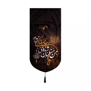 پرچم خدمتگزاران مدل کتیبه فاطمیه طرح من مسلمان شده ی چادر خاکی توام کد 10001682