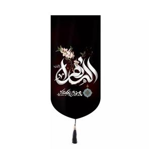 پرچم خدمتگزاران مدل کتیبه فاطمیه طرح الزهرا مادرم زمین خورد و جگرم تیر کشید کد 10001442