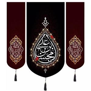 پرچم خدمتگزاران مدل کتیبه فاطمیه طرح یا محسن بن علی و ان فاطمه صدیقه شهیده کد 10001552 مجموعه سه عددی
