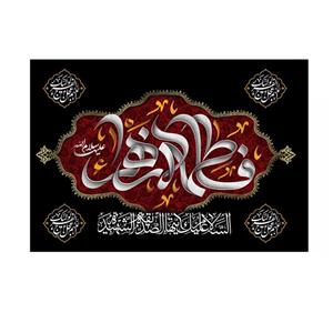 پرچم خدمتگزاران مدل فاطمیه طرح فاطمه الزهرا سلام الله علیها کد 10001666