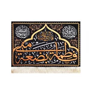 پرچم خدمتگزاران مدل کتیبه فاطمیه طرح قال رسول الله فاطمه بضعه منی کد 1000928