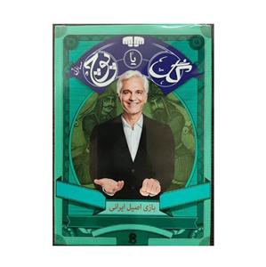 بازی فکری مدل گل یا پوچ مسافرتی