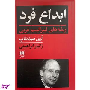 کتاب ابداع فرد اثر لری سیدنتاپ انتشارات هرمس