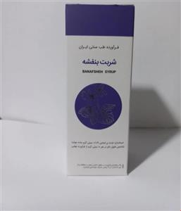 شربت بنفشه شفانگر 120 میلی لیتری