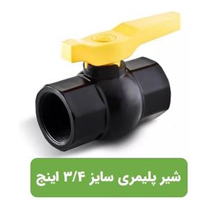 شیر توپی دسته پلیمری 3/4 اینچ  25میلیمتر 