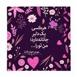 کاشی طرح شعر مهدی اخوان ثالث کد kash051