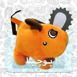 عروسک پوچیتا از انیمه چینساومن | Chainsaw Man