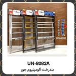 بند رخت یونیک آلومینیوم جور Unique UN-8082A