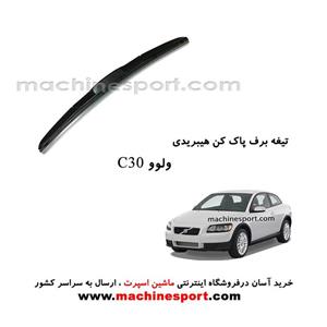 تیغه برف پاک کن ولوو C30 هیبریدی اصل
