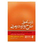 کتاب تندآموز طرح واره درمانی اثر جمعی از نویسندگان انتشارات ارجمند