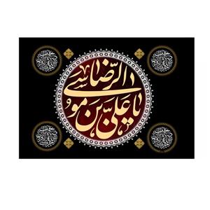 پرچم خدمتگزاران طرح یا علی بن موسی الرضا علیه السلام کد 40002937