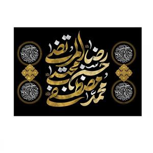 پرچم خدمتگزاران مدل دهه آخر صفر طرح محمد مصطفی حسن مجتبی رضا المرتضی علیهم السلام کد 40002938