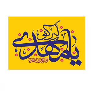 پرچم خدمتگزاران مدل نیمه شعبان طرح یا مهدی ادرکنی کد 20003643