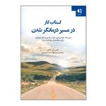 کتاب کار در مسیر درمانگر شدن اثر جفری ای. کاتلر ترجمه میر جواد سید حسینی انتشارات دانژه نوبت چاپ 1