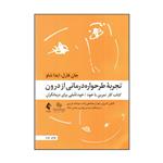 کتاب تجربه طرحواره درمانی از درون اثر جان فارل و ایدا شاو انتشارات ارجمند