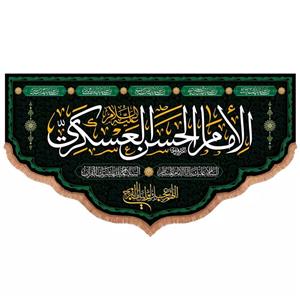 پرچم خدمتگزاران مدل کتیبه طرح الامام الحسن العسکری علیه السلام کد 40002867