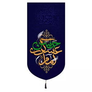 پرچم خدمتگزاران مدل کتیبه مذهبی طرح امام حسن عسکری علیه السلام کد 60003362
