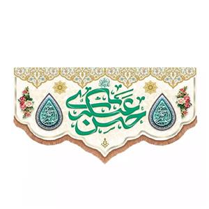پرچم خدمتگزاران مدل کتیبه مذهبی طرح امام حسن عسکری علیه السلام کد 60003385