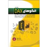 کتاب الگوهای DAX اثر آلبرتو فراری و ماکرو روسو انتشارات پندار پارس