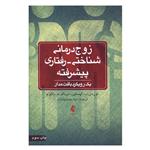 کتاب زوج درمانی شناختی رفتاری پیشرفته یک رویکرد بافت مدار اثر نورمن ب آپستین و دونالد ه باکوم انتشارات ارجمند