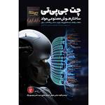 کتاب چت جی بی تی ساختار هوش مصنوعی مولد اثر استفان ولفرام انتشارات پندار پارس