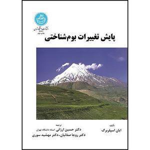 کتاب پایش تغییرات بوم شناختی اثر ایان اسپلربرگ ترجمه حسین ارزانی و روجا صفائیان و مهشید سوری انتشارات دانشگاه تهران