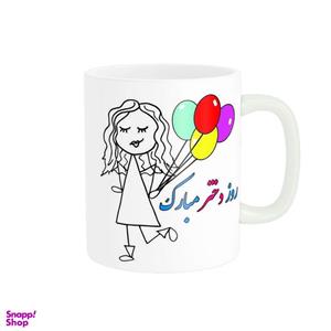 ماگ طرح زیبای روز دختر کد 1791