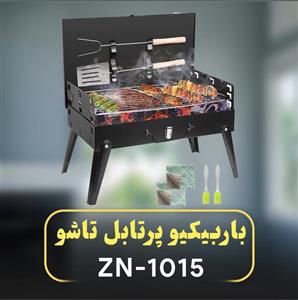 باربیکیو پرتابل تاشو مدل ZN-1015