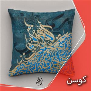 کاورکوسن مخمل لمینت دار با زیپ مخفی ایران خاتون طرح خطاطی در ابعاد (۴۰ در ۴۰ ) کد ۳