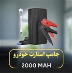 جامپ استارت خودرو پاوربانک 20000mAh