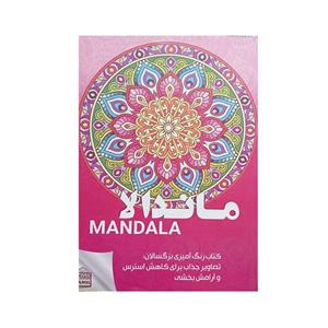 کتاب ماندالا اثر بنت الهدی خدادای انتشارات فانوس سپهر