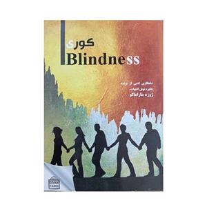 کتاب کوری اثر ژوزه ساراماگو انتشارات فانوس سپهر