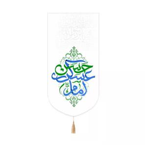 پرچم خدمتگزاران مدل کتیبه طرح امام حسن عسکری علیه السلام کد 60003396