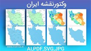دانلود وکتور نقشه ایران