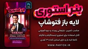 لایه باز بنر استوری کمپین تبلیغاتی