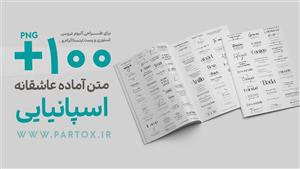 100 تایپوگرافی عاشقانه و رمانتیک
