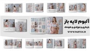 آلبوم فتوشاپ عکس بارداری نوزاد و کودک